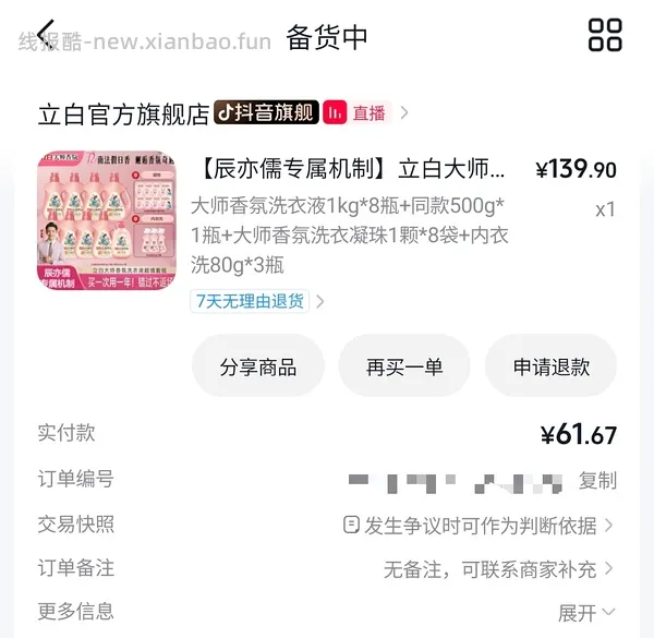 立白大师香氛洗衣液23买11斤➕240g内衣洗衣液，折合2元/斤 - 线报酷