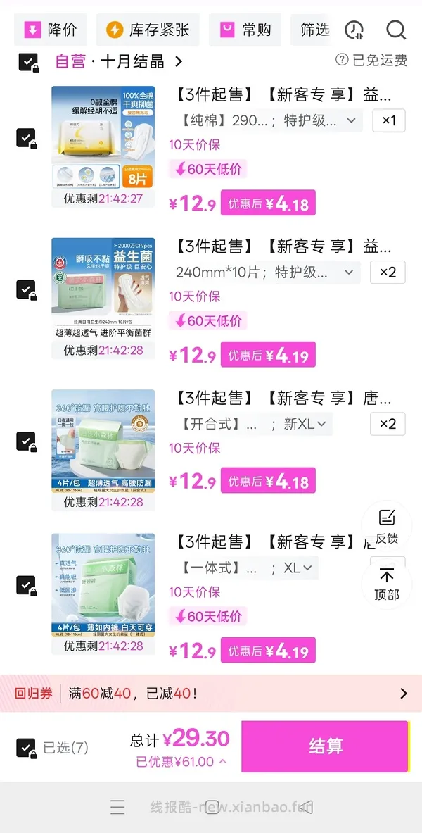 唯品会50-30，5.4元入24条安睡裤，记得买免邮券 - 线报酷