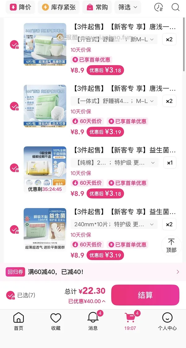 唯品会50-30，5.4元入24条安睡裤，记得买免邮券 - 线报酷