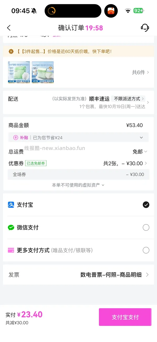 唯品会50-30，5.4元入24条安睡裤，记得买免邮券 - 线报酷