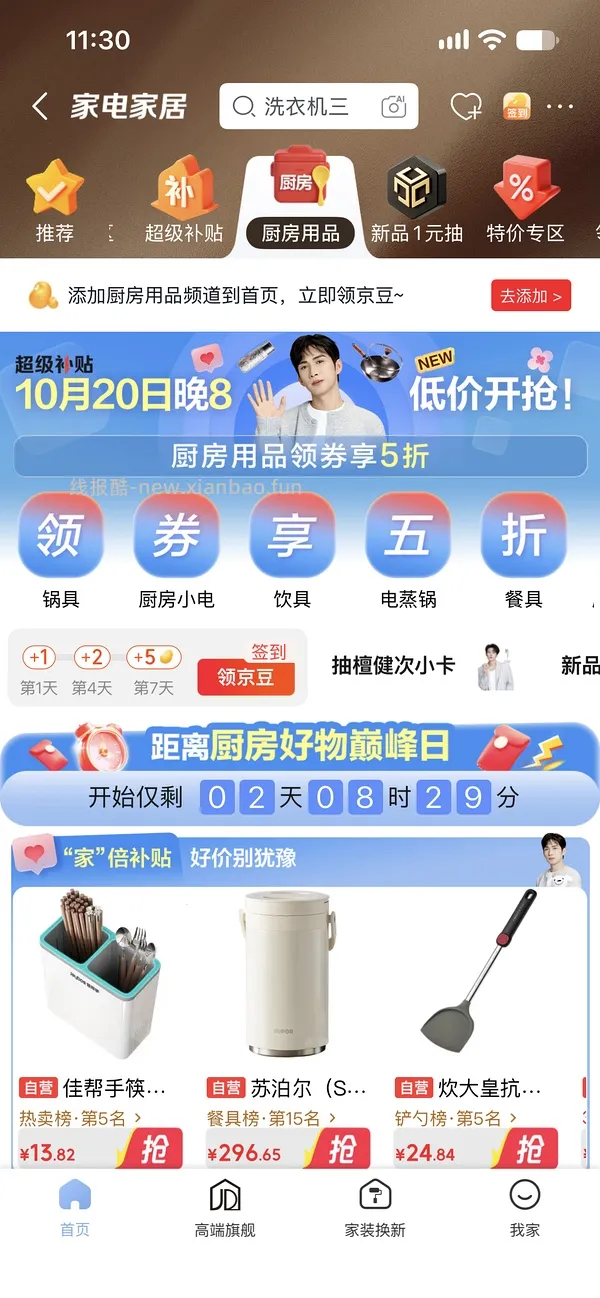 厨具五折券 - 线报酷