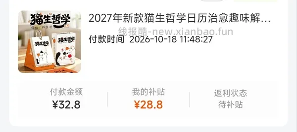 4块钱两本2027台历 - 线报酷