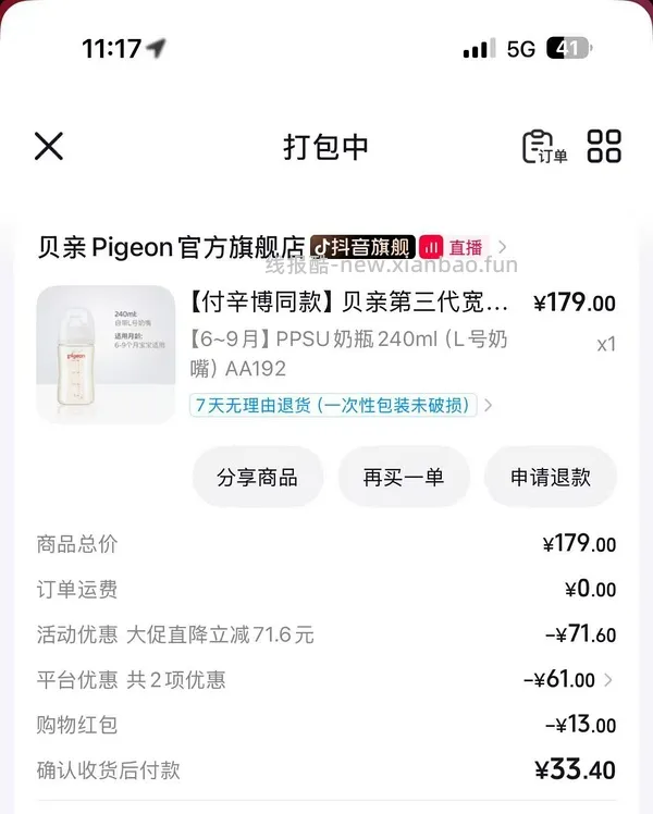 母婴 刷券贝亲 奶瓶240ml 42.4 - 线报酷