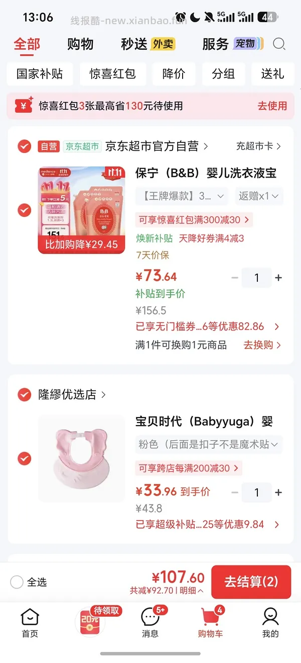 母婴 保宁洗衣液刚需价54买7.8斤 - 线报酷