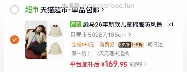 彪马棉服外套176元 - 线报酷