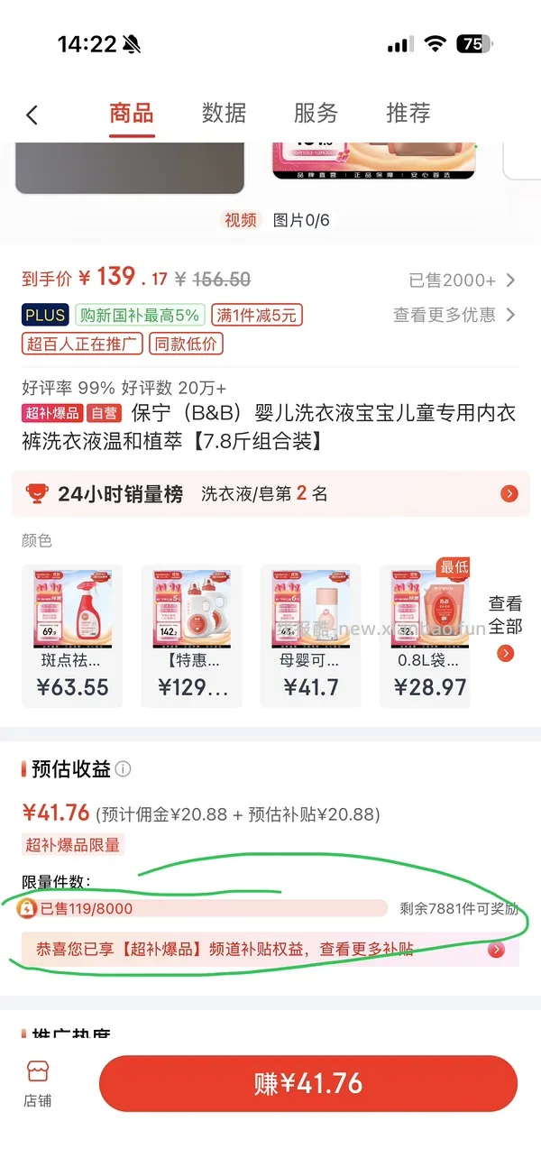 母婴 保宁洗衣液刚需价54买7.8斤 - 线报酷