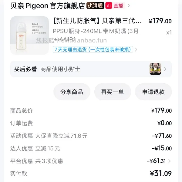 母婴 刷券贝亲 奶瓶240ml 42.4 - 线报酷