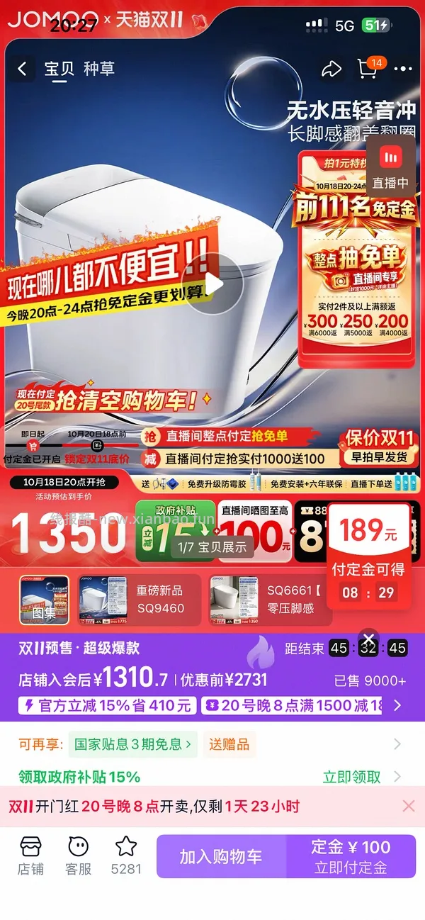 九牧sq9460   预计最低1093左右（直播下单） - 线报酷