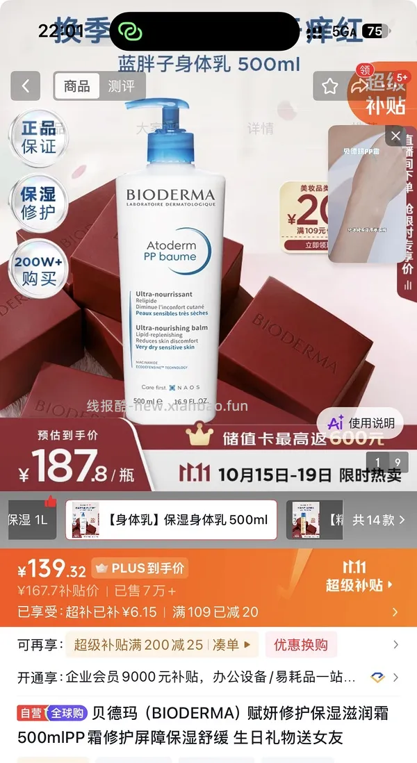 贝德玛沐浴油62/瓶 - 线报酷