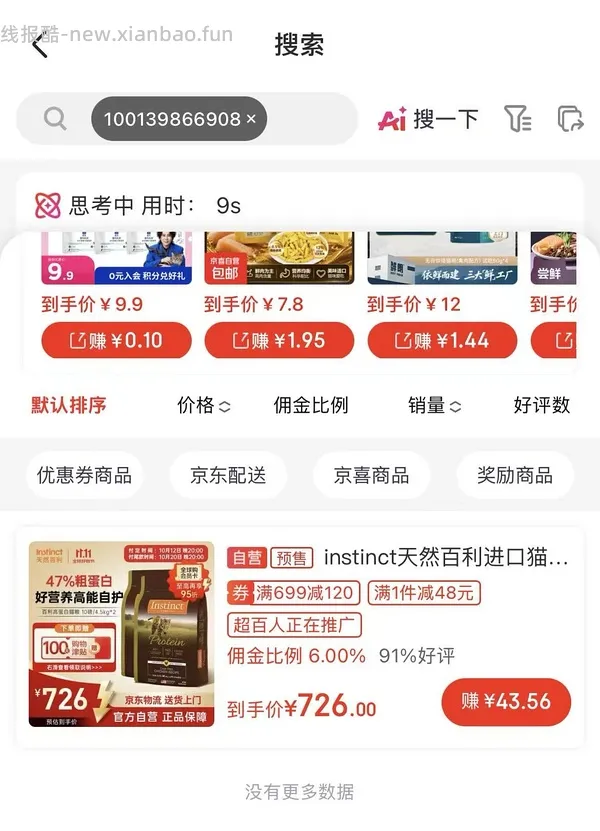 百利高蛋白10磅*2 简单车588 - 线报酷