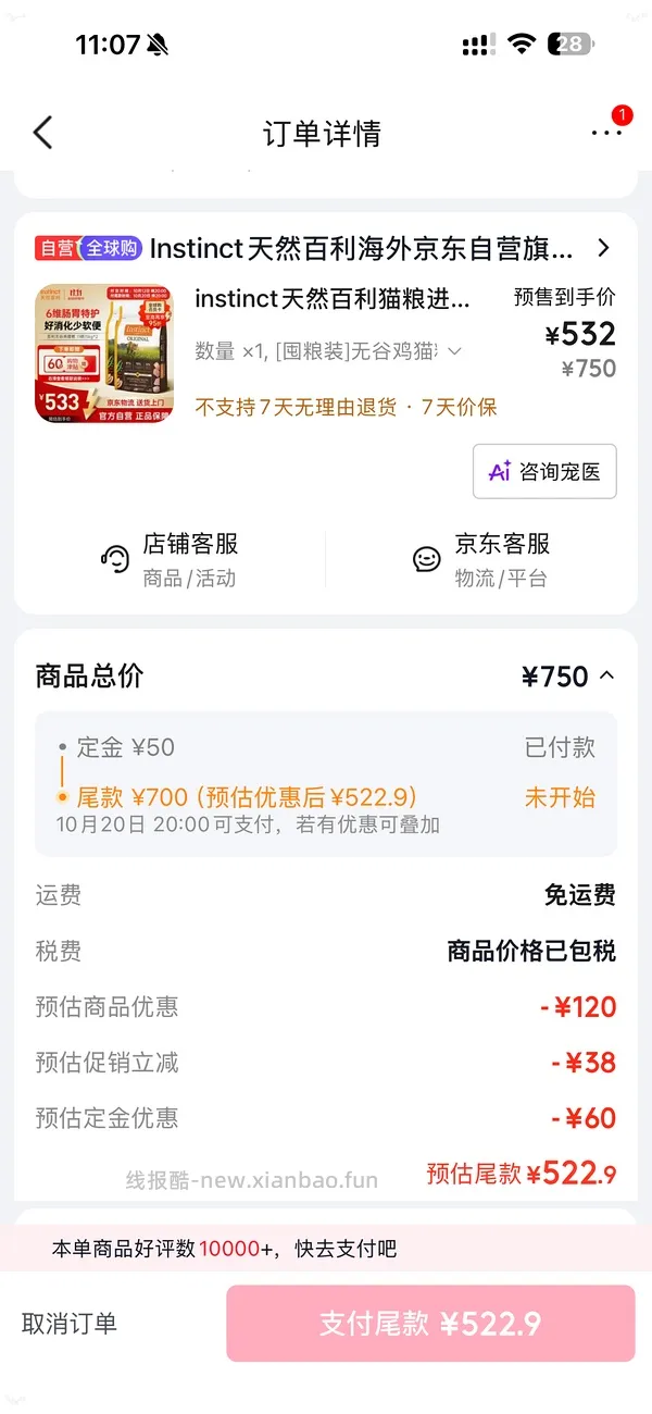 百利高蛋白10磅*2 简单车588 - 线报酷