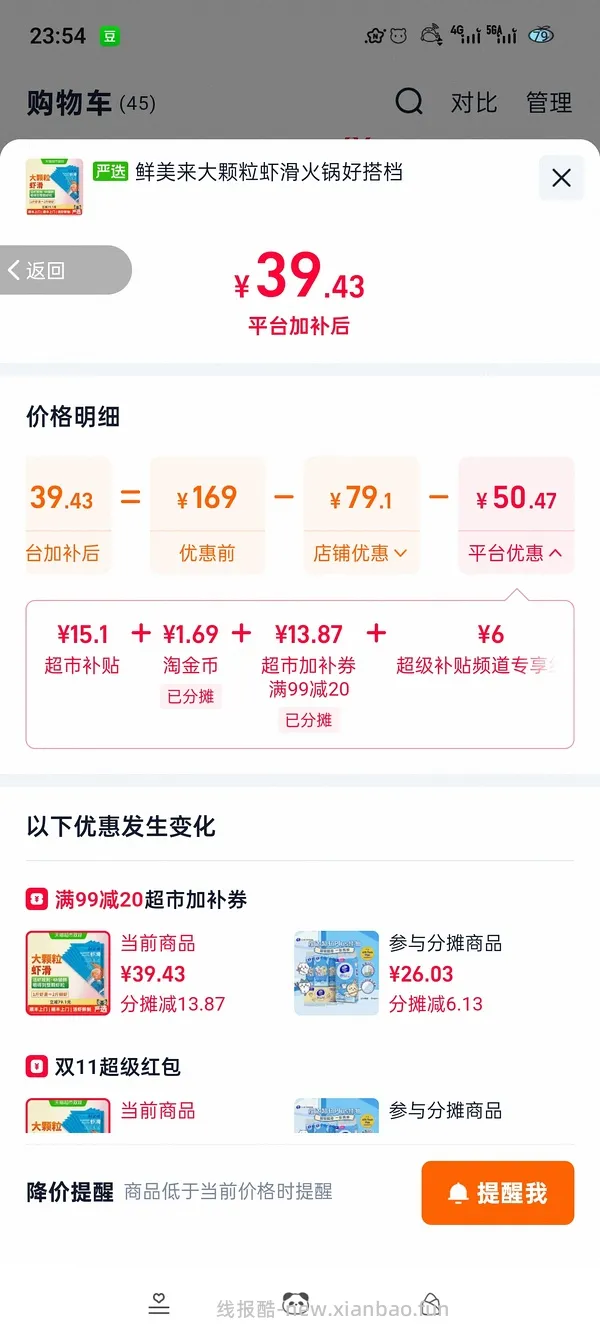 鲜美来大颗粒虾滑150g，5元左右 - 线报酷
