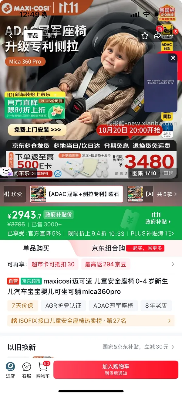 迈可适mica360pro安全座椅3000 - 线报酷