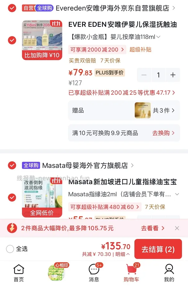 母婴  安唯伊抚触油65左右208ml - 线报酷