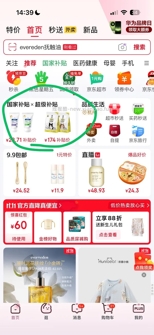 母婴  安唯伊抚触油65左右208ml - 线报酷