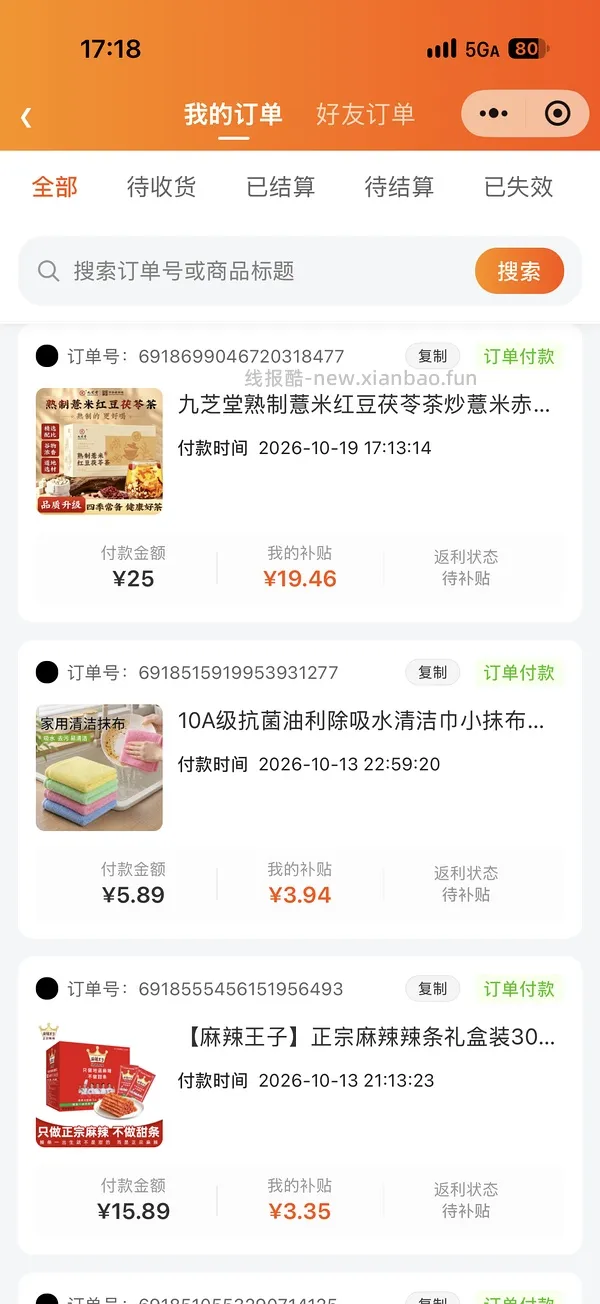 薅养生茶 - 线报酷