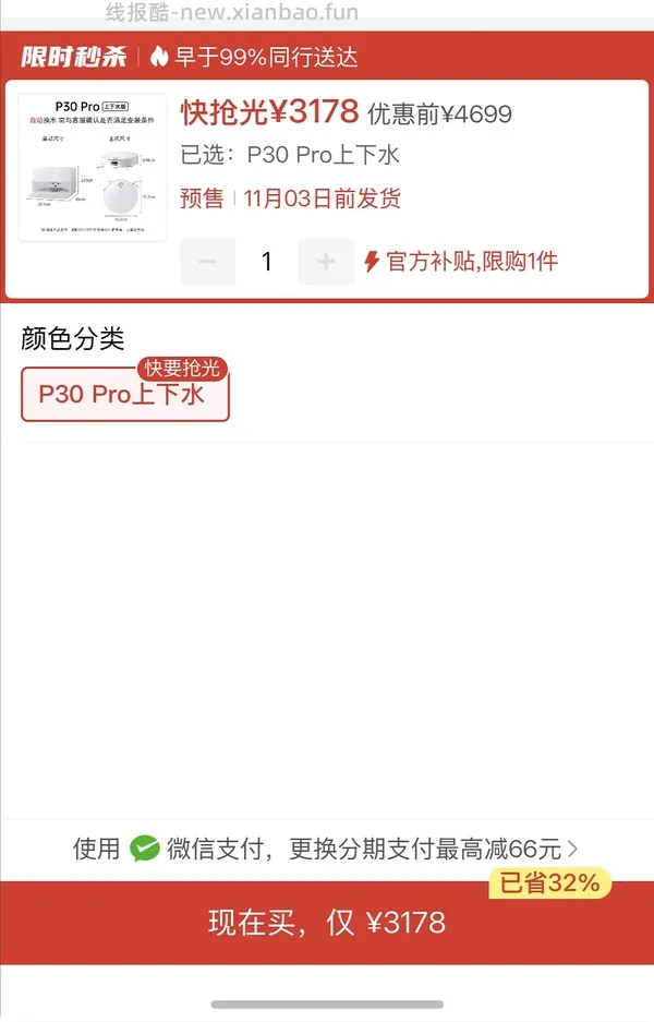 石头p20max 上下水2800/水箱2400（🚘走），p30pro上下水2800左右（🚘走🫘变价） - 线报酷