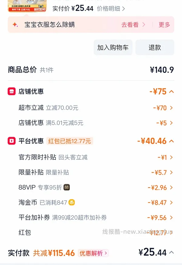 16斤洗衣液17+ - 线报酷