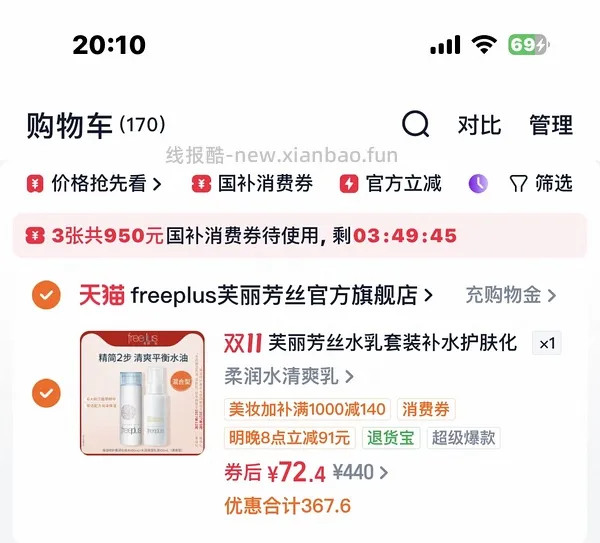 临期芙丽芳丝水乳70左右 - 线报酷