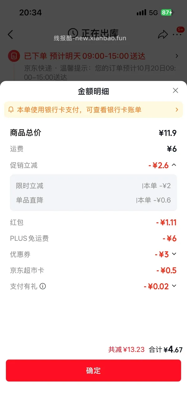 简单作业，康师傅番茄牛肉面8.3r5袋 - 线报酷