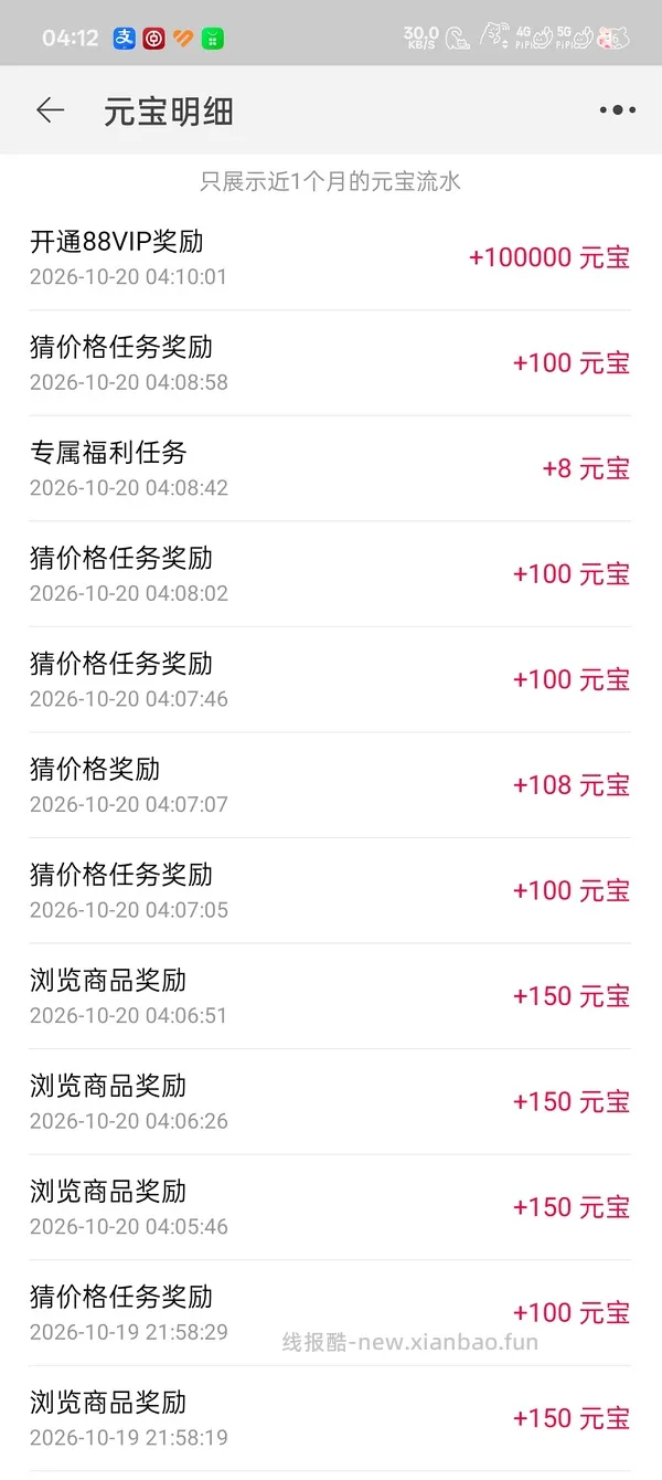 78元开通88会员 - 线报酷
