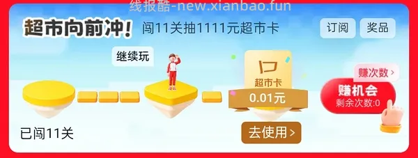 京东超市玩游戏得8.88超市卡，就现在 - 线报酷