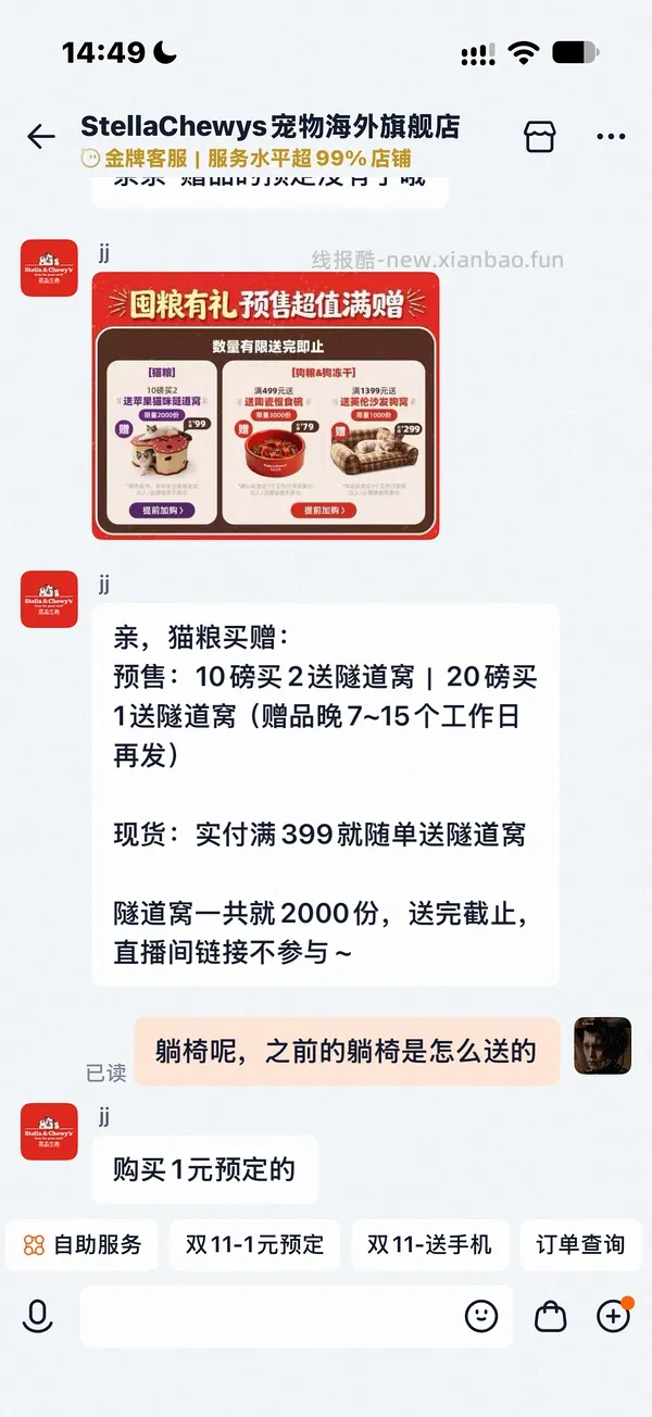 晚上八点SC鱼肉猫粮到手143+毛毡躺椅，提前领卷 - 线报酷