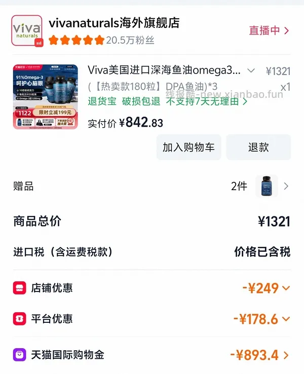 viva鱼油1.4粒左右，量大 - 线报酷