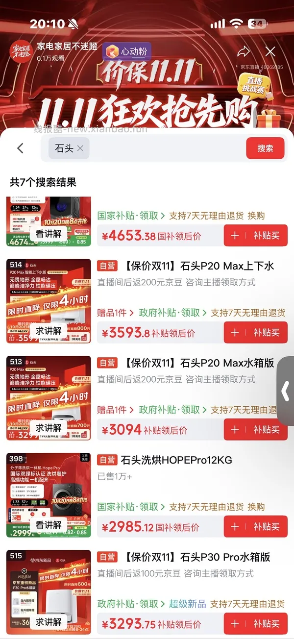 石头p20max 上下水2800/水箱2400（🚘走），p30pro上下水2800左右（🚘走🫘变价） - 线报酷