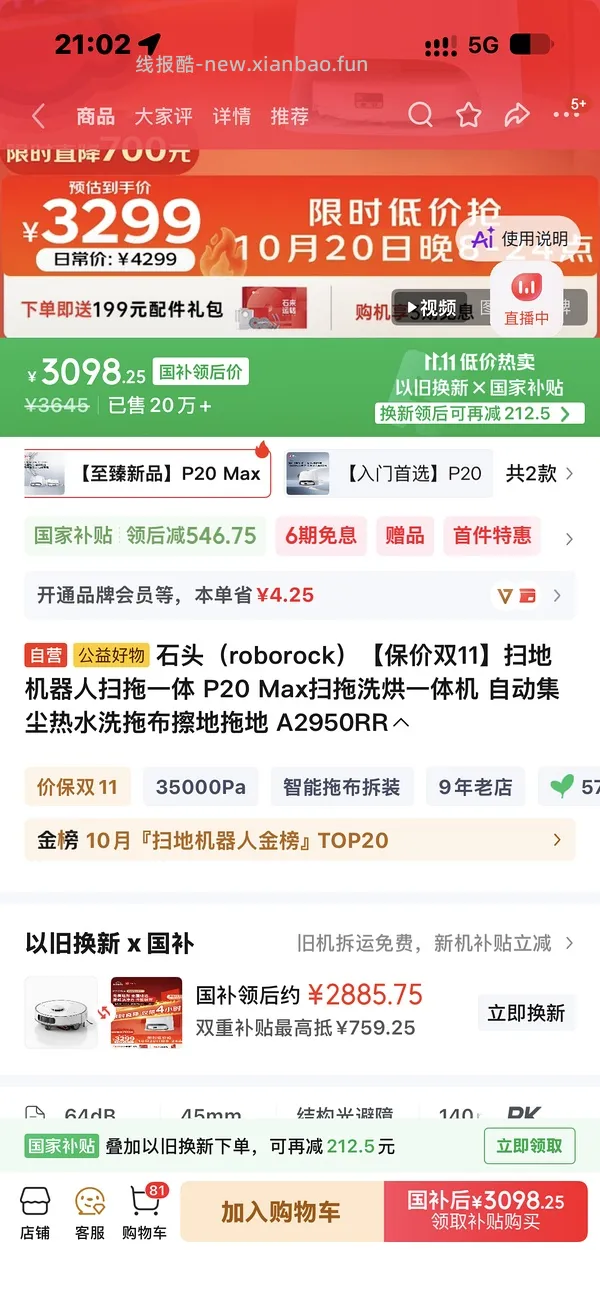 石头p20max 上下水2800/水箱2400（🚘走），p30pro上下水2800左右（🚘走🫘变价） - 线报酷
