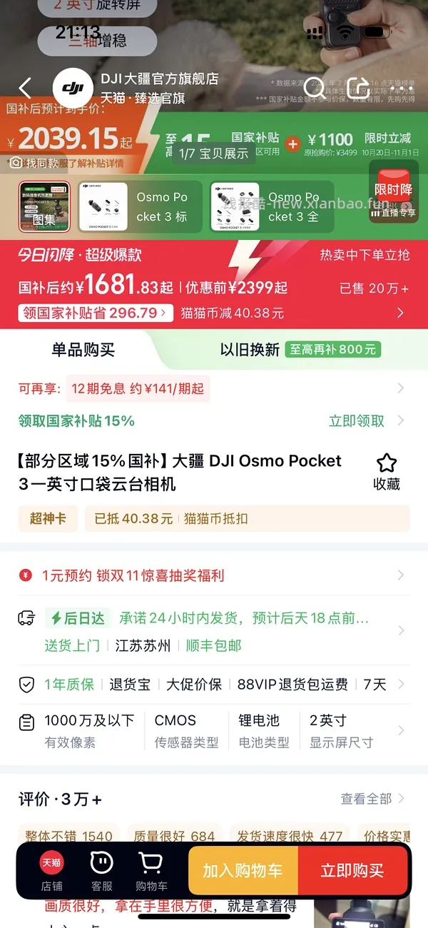 大疆pocket3官旗1720左右可更低 - 线报酷
