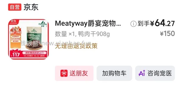 降价了!爵宴鸭肉干实付60+ 908g - 线报酷