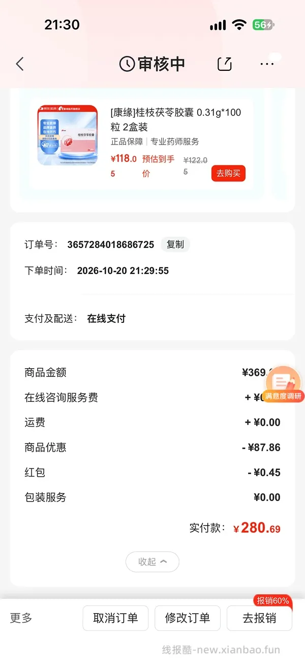 优思悦近期好价280元/84片 - 线报酷