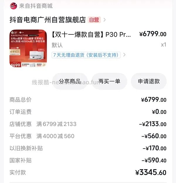 石头p20max 上下水2800/水箱2400（🚘走），p30pro上下水2800左右（🚘走🫘变价） - 线报酷