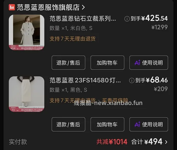范思蓝恩大衣400左右到手 - 线报酷