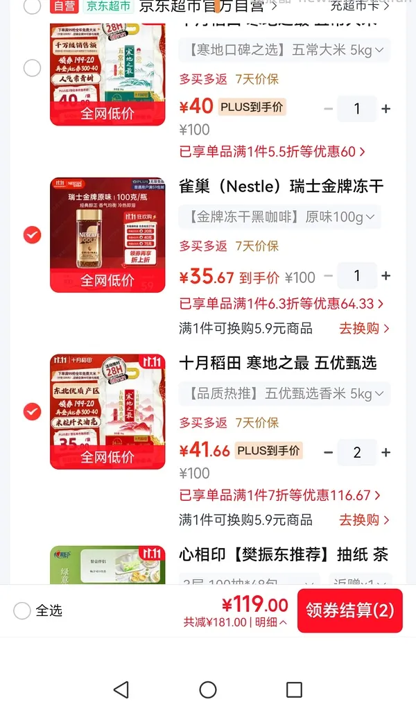 十月稻田寒地之最大米21.6一袋 - 线报酷