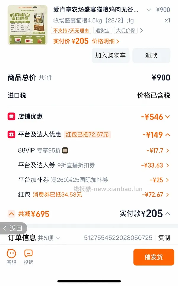 简单车 爱肯拿4.5kg 200左右 需88vip - 线报酷