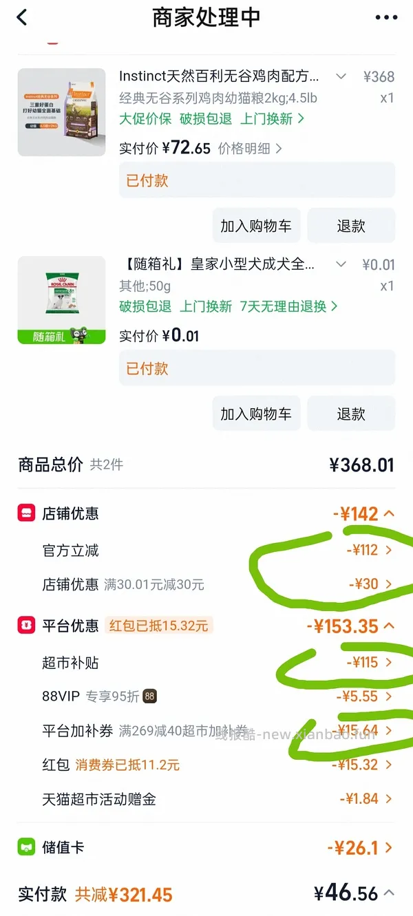 车跑。65到手2kg百利无谷 - 线报酷