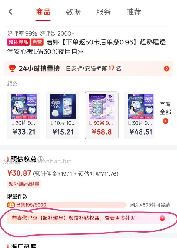 套娃反薅安睡裤 - 线报酷