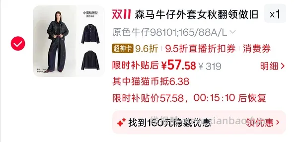 反薅或者0入森马外套 - 线报酷