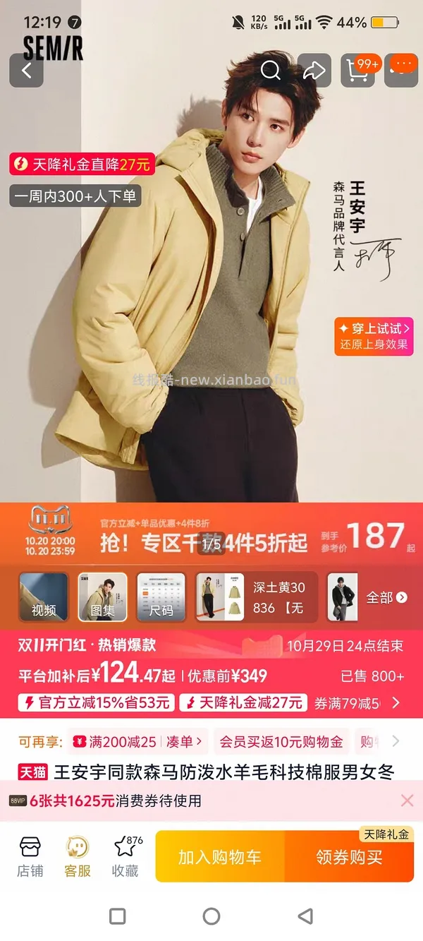 反薅或者0入森马外套 - 线报酷