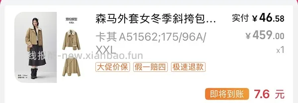 反薅或者0入森马外套 - 线报酷