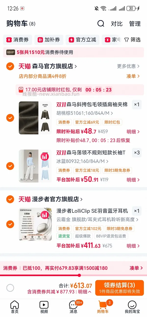 反薅或者0入森马外套 - 线报酷