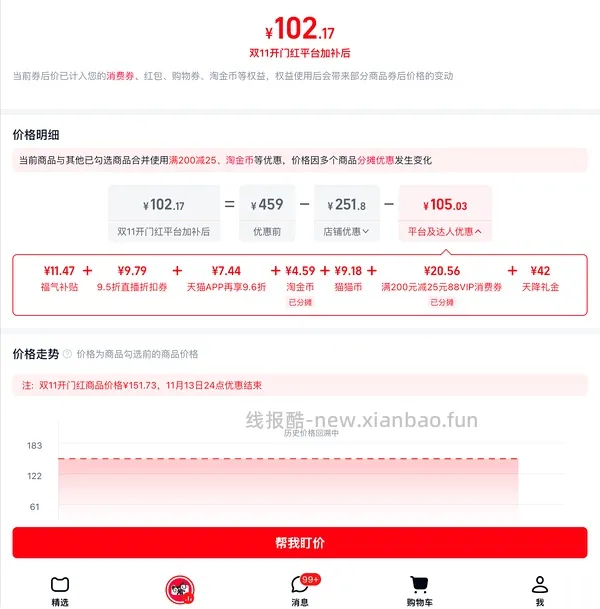 反薅或者0入森马外套 - 线报酷
