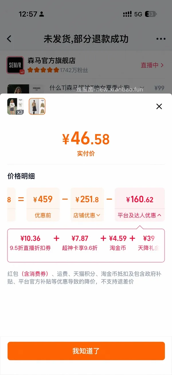反薅或者0入森马外套 - 线报酷