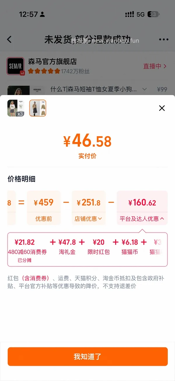 反薅或者0入森马外套 - 线报酷