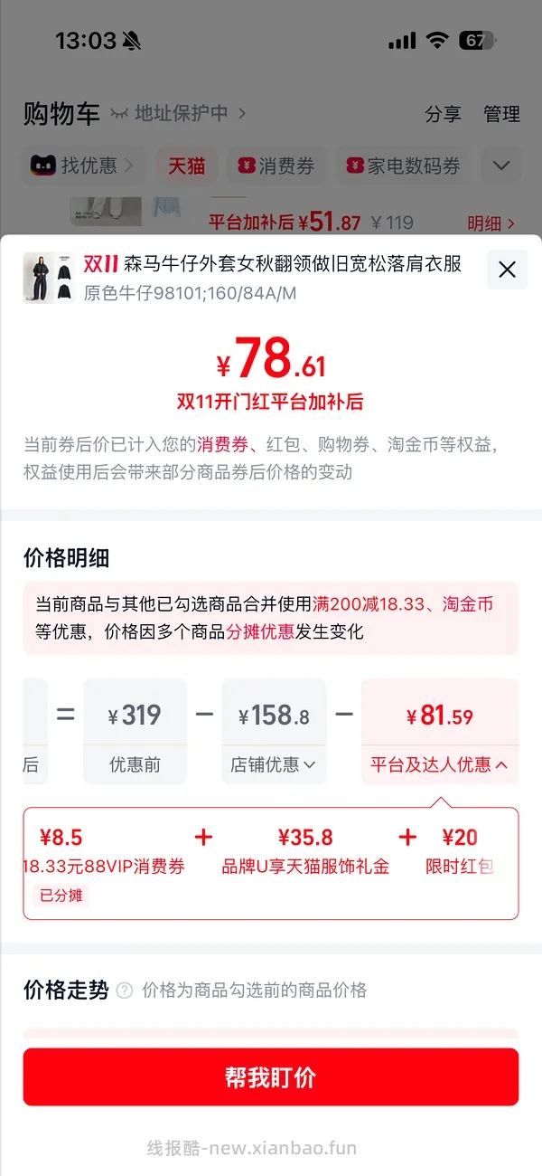 反薅或者0入森马外套 - 线报酷