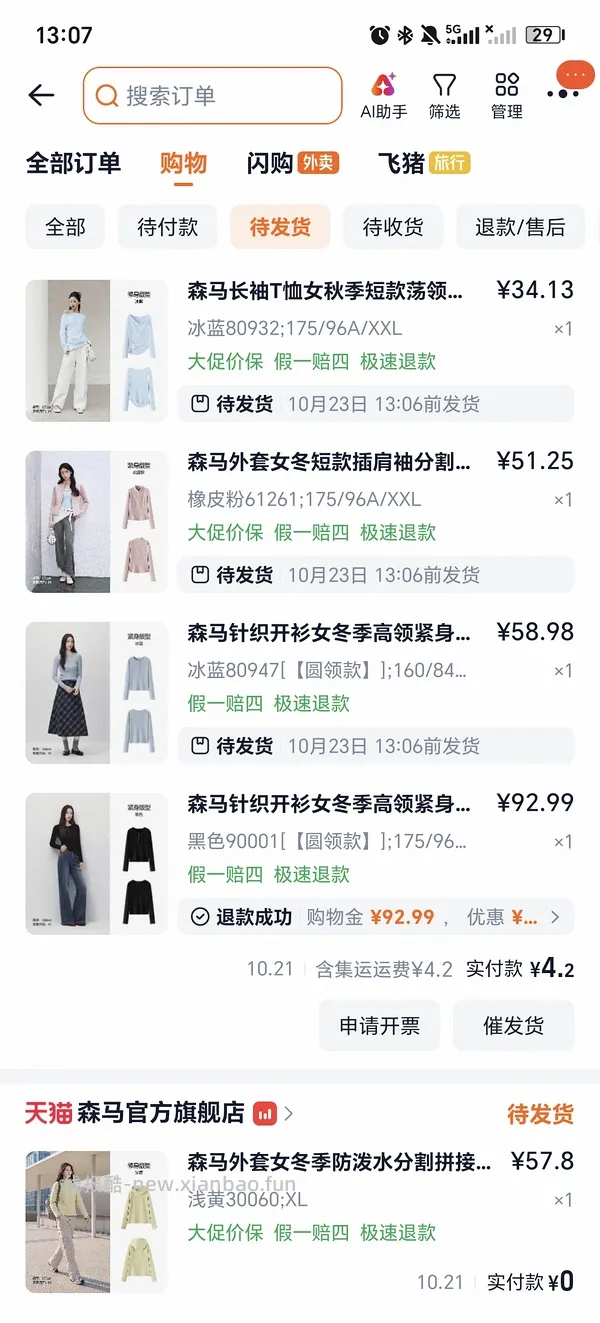 反薅或者0入森马外套 - 线报酷