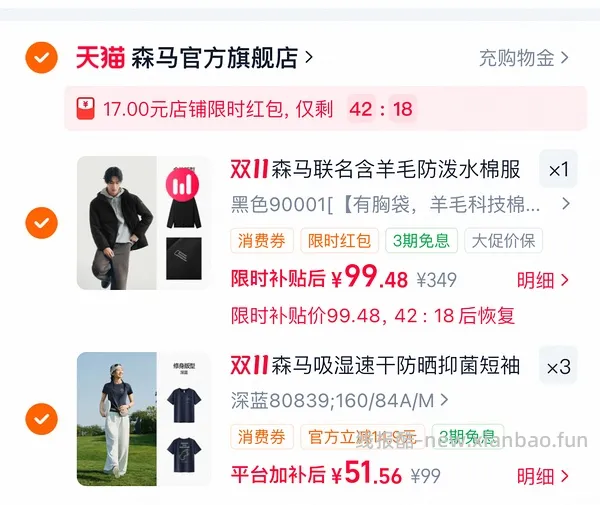 反薅或者0入森马外套 - 线报酷