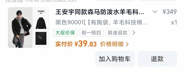 反薅或者0入森马外套 - 线报酷